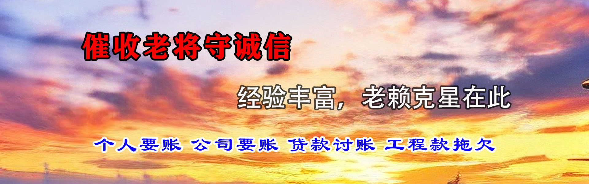 海城要账公司