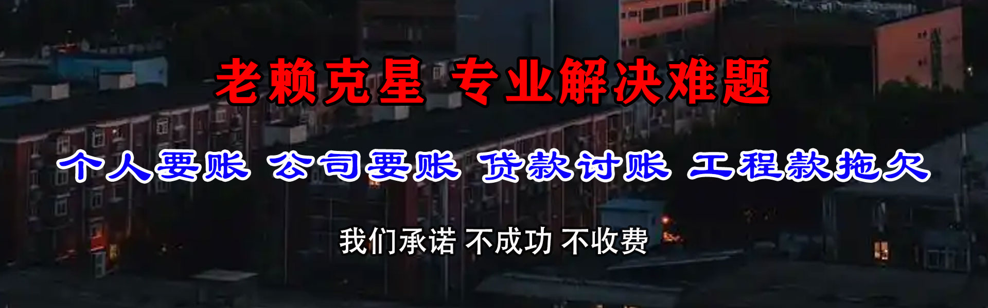 海城追账公司